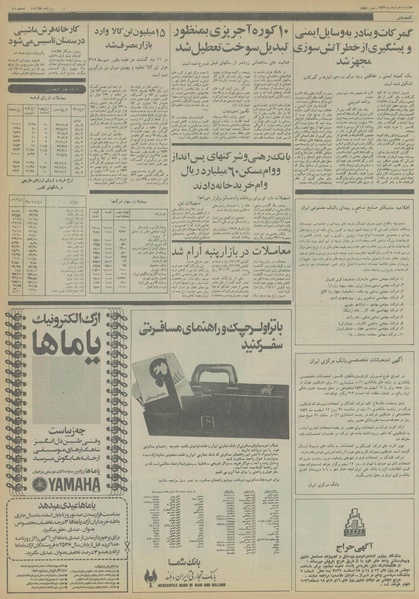 پرونده:Ettelaat13561210.pdf