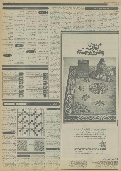 پرونده:Ettelaat13561210.pdf