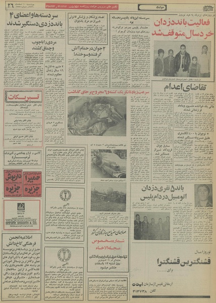 پرونده:Ettelaat13561210.pdf