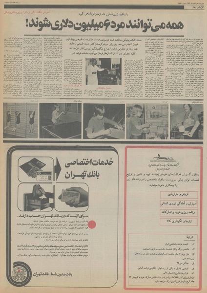 پرونده:Ettelaat13561210.pdf