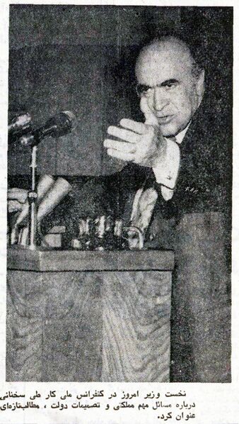 پرونده:Hoveyda6thNationalWorkConference1353.jpg