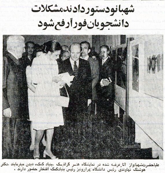 پرونده:ShahbanouCentralLibraryTehranUniversity1353.jpg