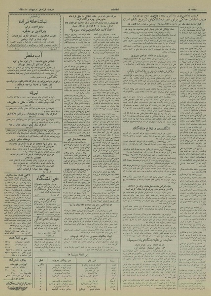 پرونده:Ettelaat13280219.pdf