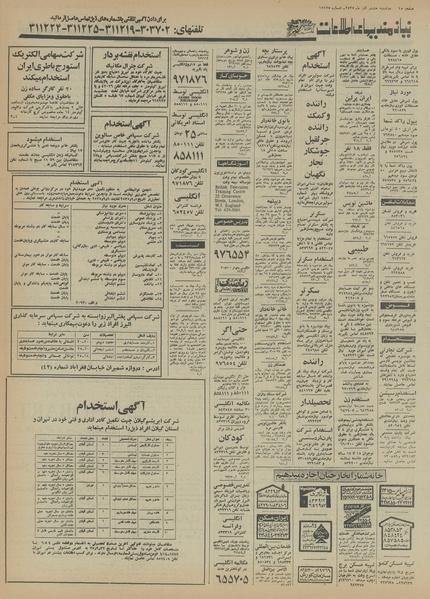 پرونده:Ettelaat13550908.pdf