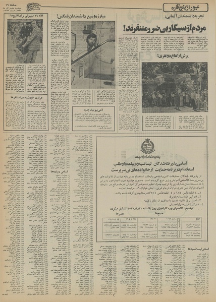 پرونده:Ettelaat13550908.pdf