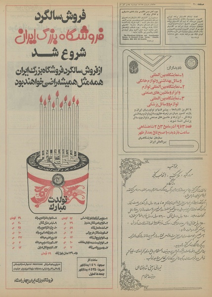 پرونده:Ettelaat13550908.pdf