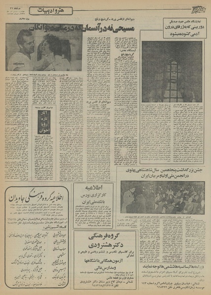 پرونده:Ettelaat13550908.pdf