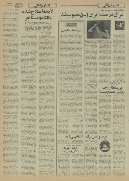 پرونده:Ettelaat13550908.pdf