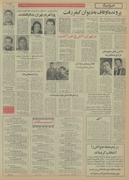 پرونده:Ettelaat13550908.pdf