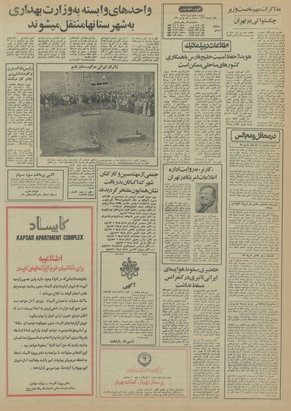 پرونده:Ettelaat13550908.pdf