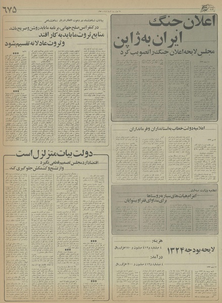 پرونده:Ettelaat13550908.pdf