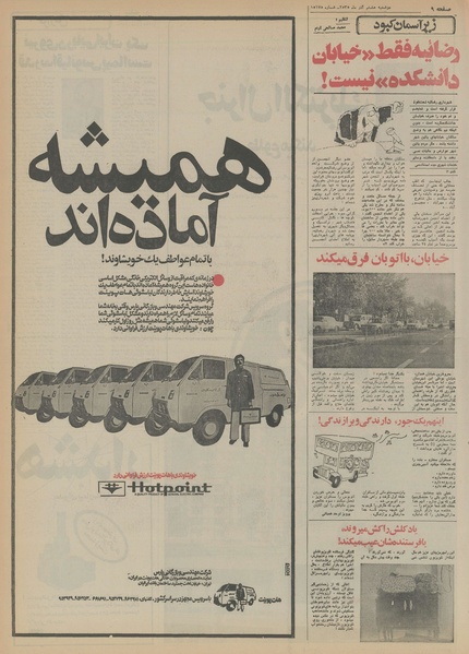 پرونده:Ettelaat13550908.pdf