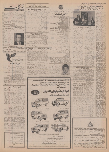 پرونده:Ettelaat13500826.pdf