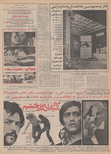 پرونده:Ettelaat13500826.pdf