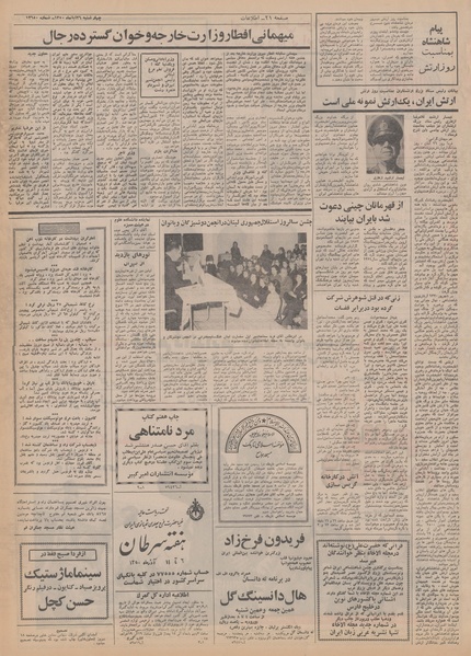 پرونده:Ettelaat13500826.pdf