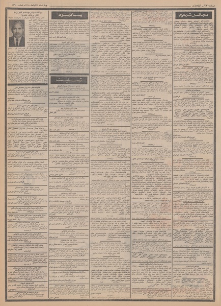 پرونده:Ettelaat13500826.pdf