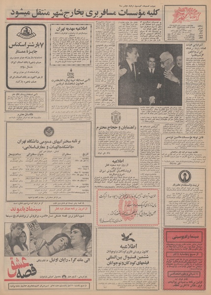 پرونده:Ettelaat13500826.pdf