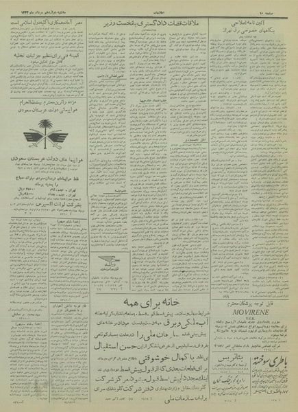 پرونده:Ettelaat13330512.pdf