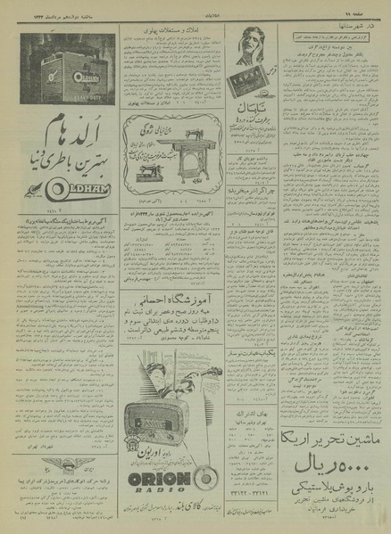 پرونده:Ettelaat13330512.pdf