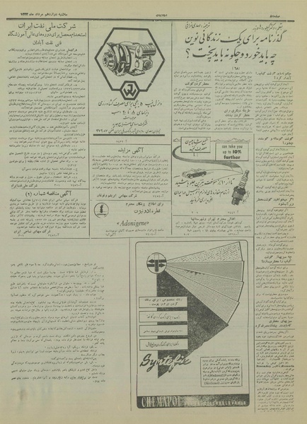 پرونده:Ettelaat13330512.pdf