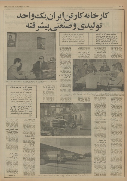 پرونده:Ettelaat13540919.pdf