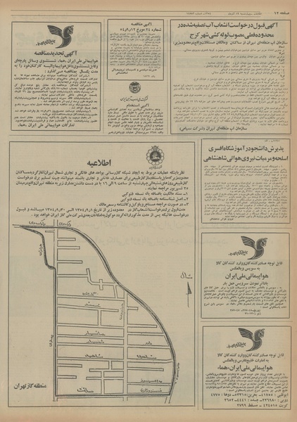 پرونده:Ettelaat13540919.pdf