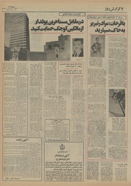 پرونده:Ettelaat13540919.pdf