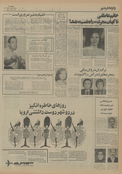 پرونده:Ettelaat13540919.pdf