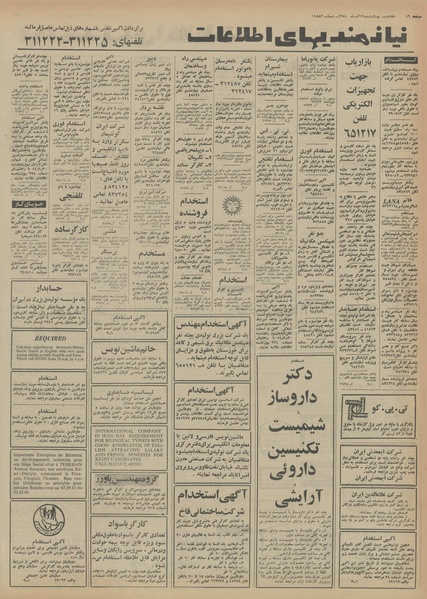 پرونده:Ettelaat13540919.pdf