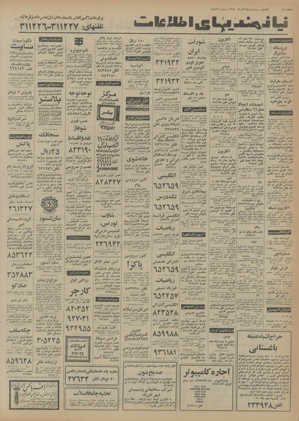 پرونده:Ettelaat13540919.pdf