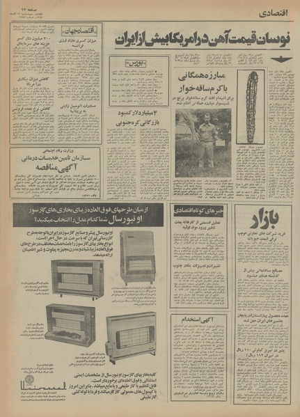 پرونده:Ettelaat13540919.pdf