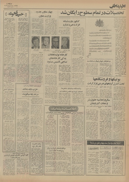 پرونده:Ettelaat13540919.pdf