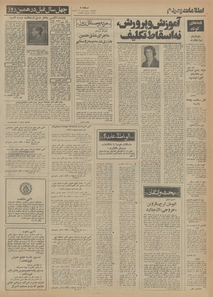 پرونده:Ettelaat13540919.pdf