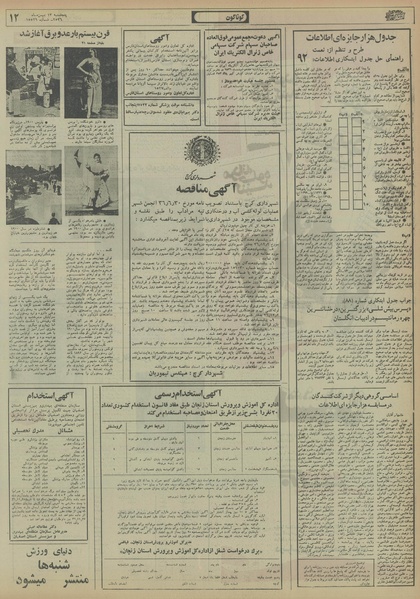 پرونده:Ettelaat13561113.pdf