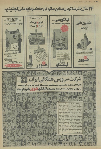 پرونده:Ettelaat13561113.pdf