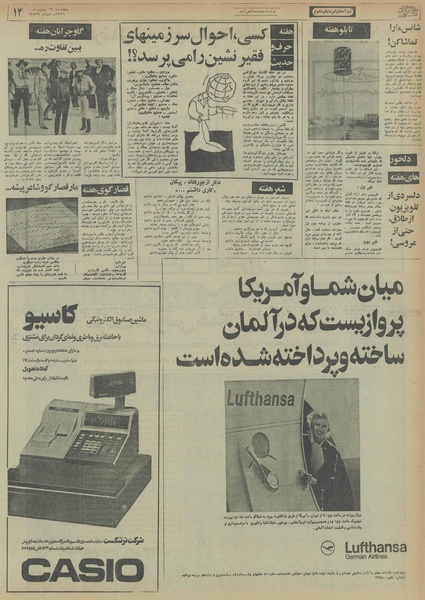 پرونده:Ettelaat13561113.pdf