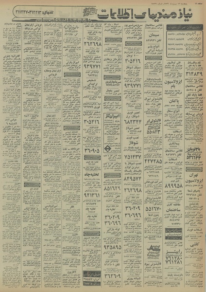 پرونده:Ettelaat13561113.pdf