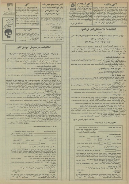 پرونده:Ettelaat13561113.pdf