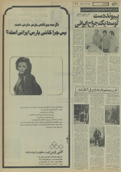 پرونده:Ettelaat13561113.pdf