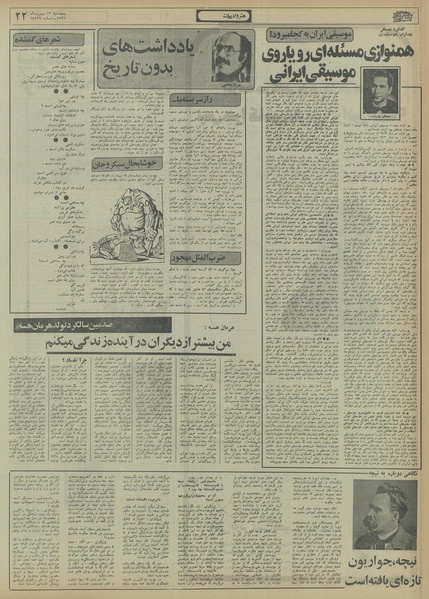 پرونده:Ettelaat13561113.pdf