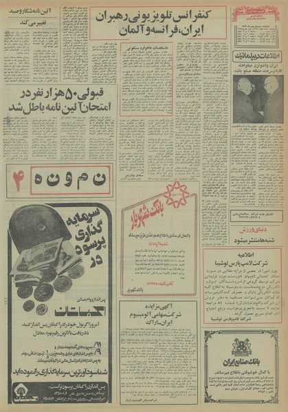 پرونده:Ettelaat13561113.pdf