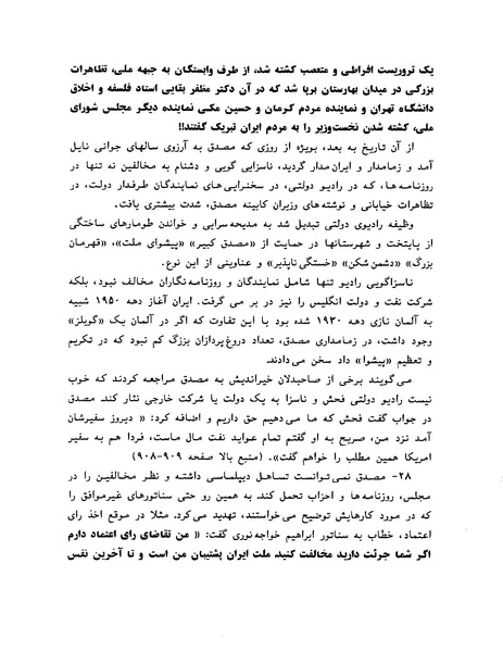پرونده:ویرانگران پوشینه دوم.pdf