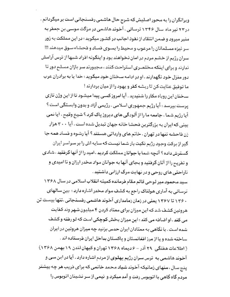 پرونده:ویرانگران پوشینه دوم.pdf