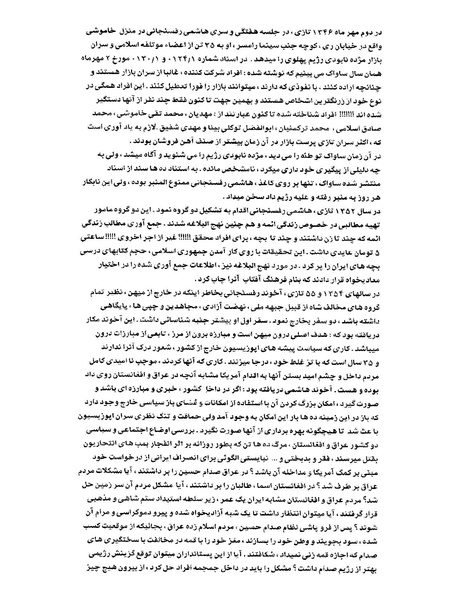پرونده:ویرانگران پوشینه دوم.pdf