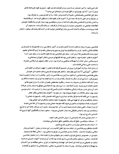 پرونده:ویرانگران پوشینه دوم.pdf