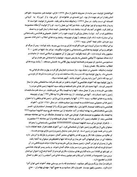 پرونده:ویرانگران پوشینه دوم.pdf