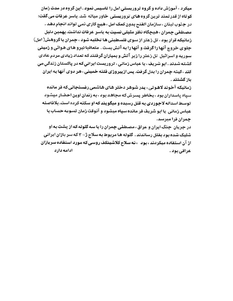 پرونده:ویرانگران پوشینه دوم.pdf