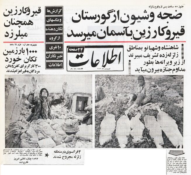 پرونده:EarthquakeFars21Farvardin1351d.jpg