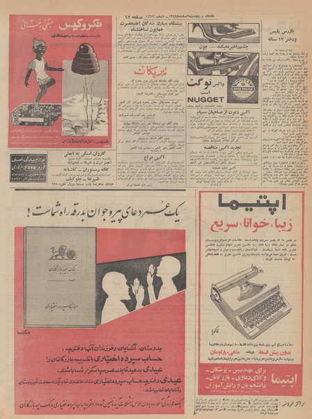 پرونده:Ettelaat13431206.pdf