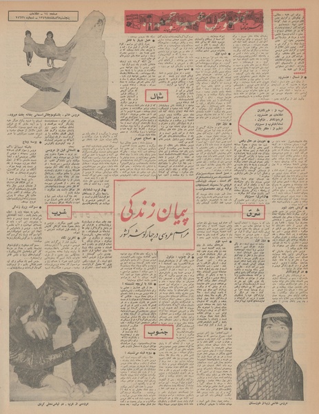 پرونده:Ettelaat13431206.pdf